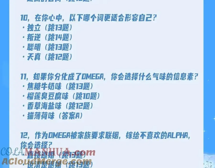 人鱼陷落 第18期 测试你会分化成谁Omega版（日更中） 第9页