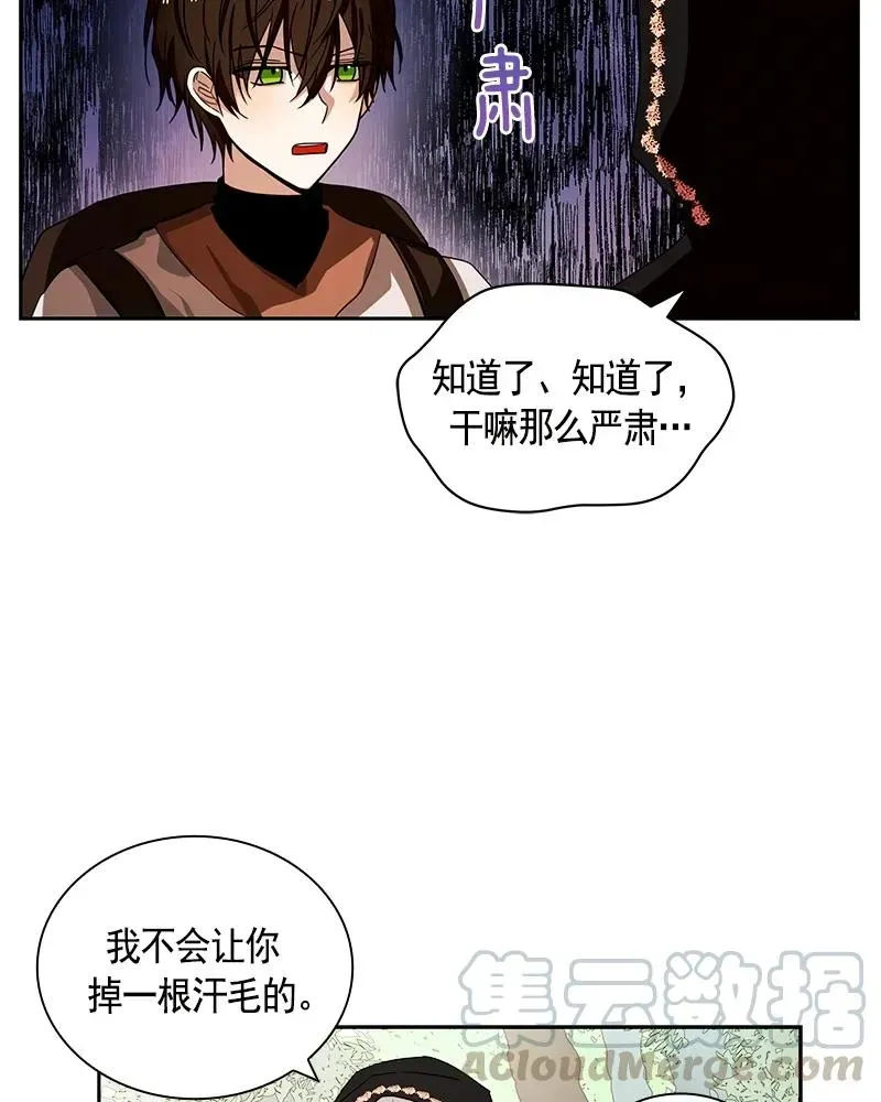 红莲之罪：转生成为女骑士 087 第八十七章 第9页