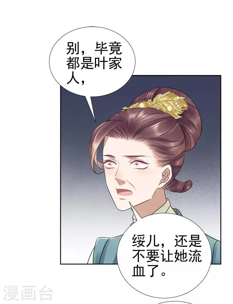 春闺秘录：厂公太撩人 第66话 维护 第9页