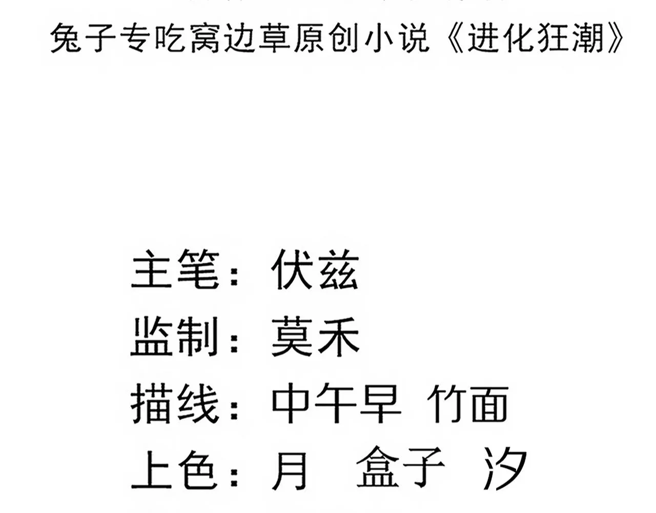 进化狂潮 第56话 与龙哥道别 第9页