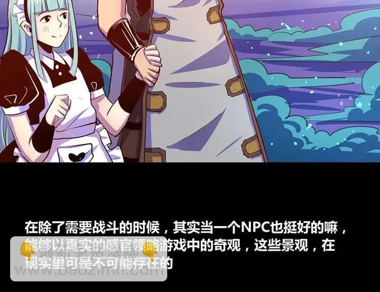 我是个假的NPC 第28话 第9页