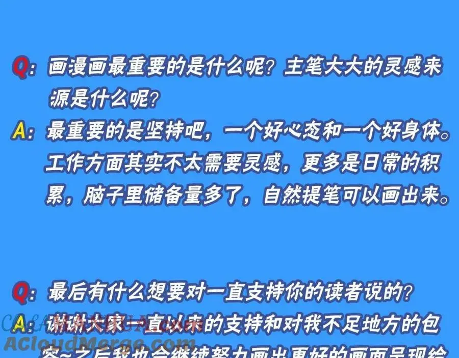 人鱼陷落 第10期 绝密！作者访谈流出！（日更中） 第9页