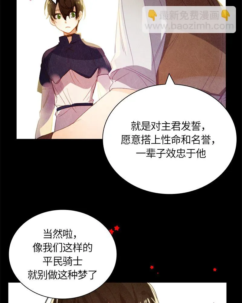 红莲之罪：转生成为女骑士 026 第二十六章 第9页