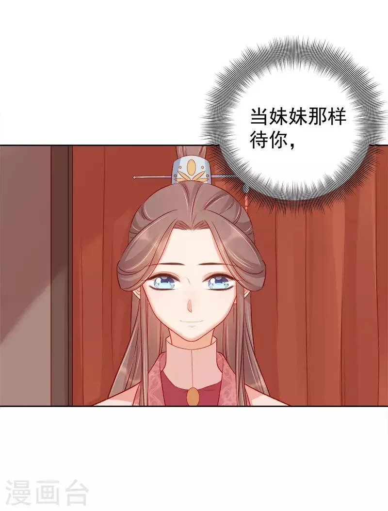 春闺秘录：厂公太撩人 第78话 羡初 第9页