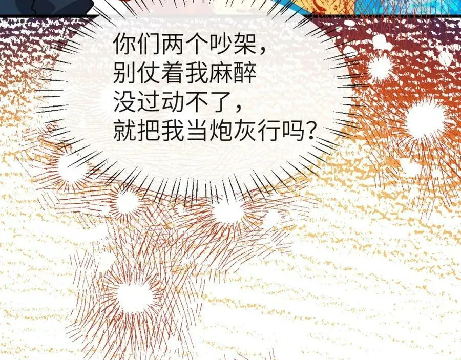 人鱼陷落 第65话 情感危机？ 第91页