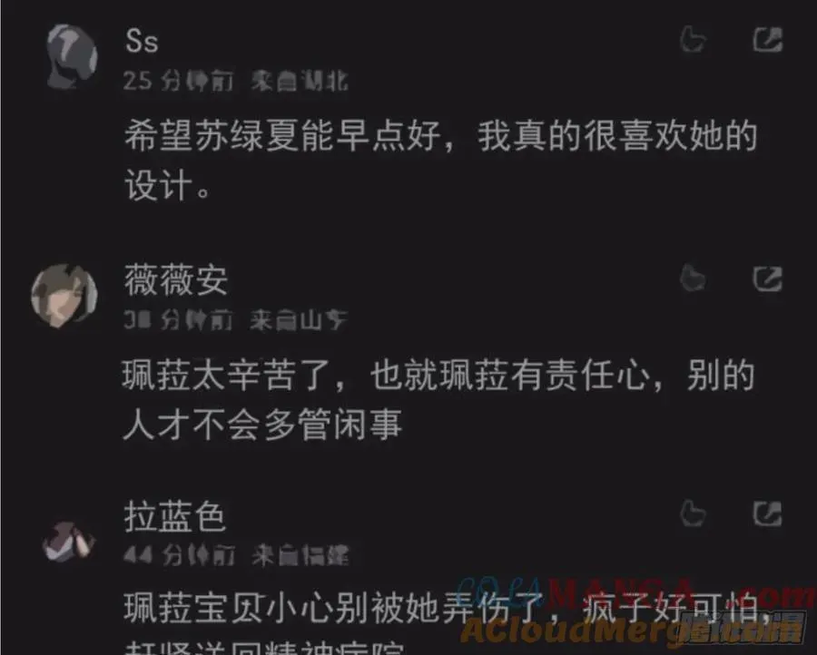 万渣朝凰 想我了吗 第91页