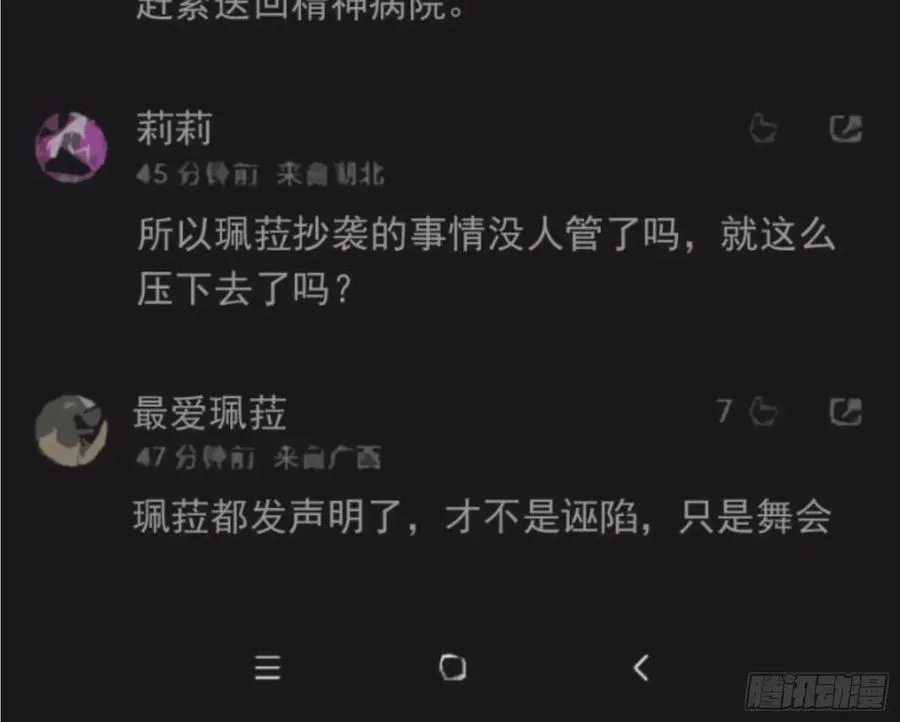 万渣朝凰 想我了吗 第92页