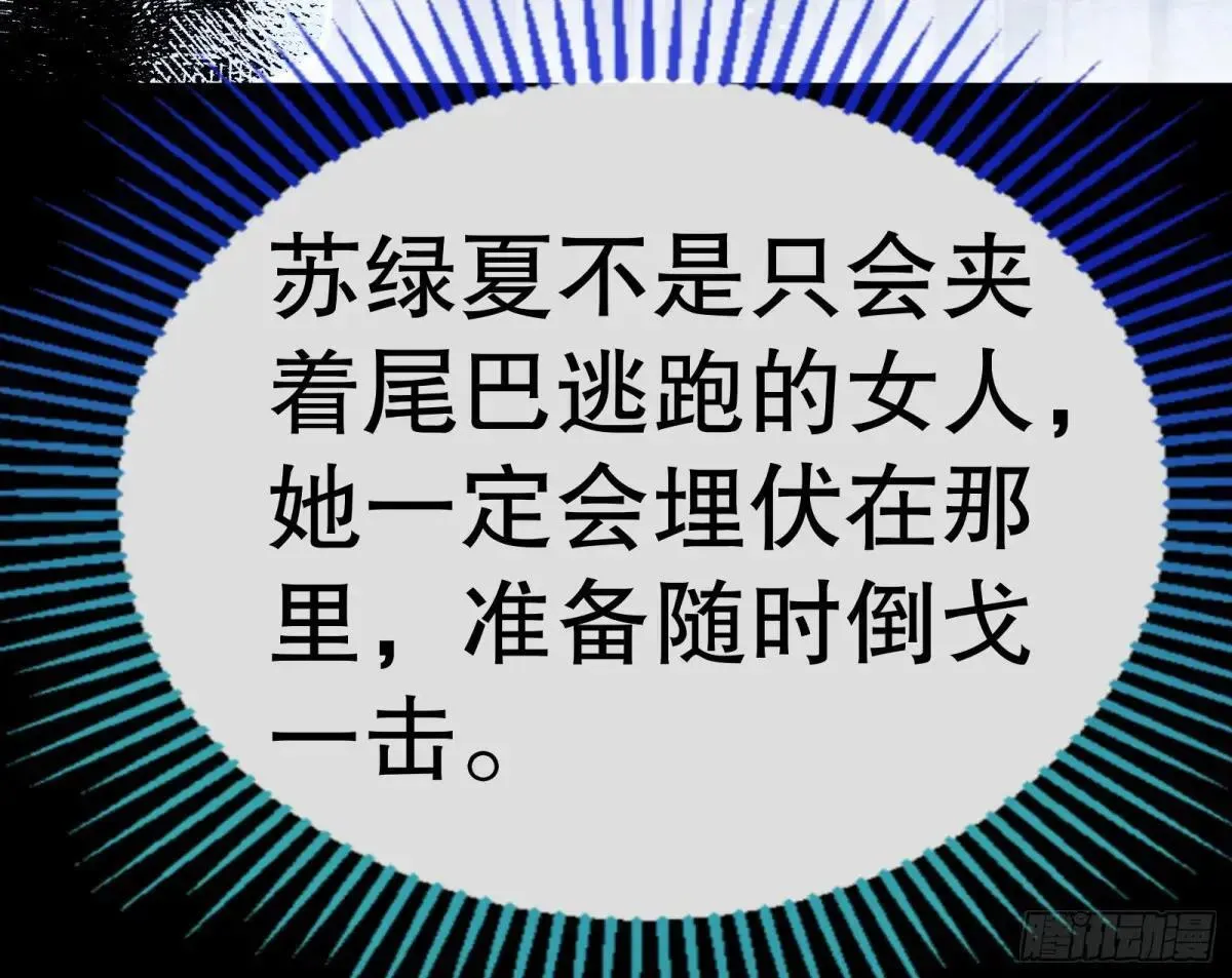 万渣朝凰 找到苏绿夏 第95页