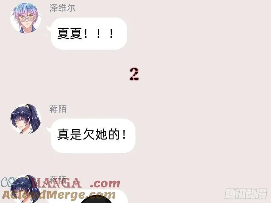 万渣朝凰 幕后凶手 第97页