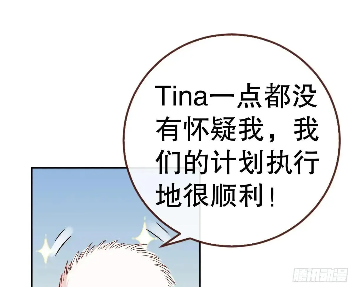 万渣朝凰 Tina变成女主角 第100页