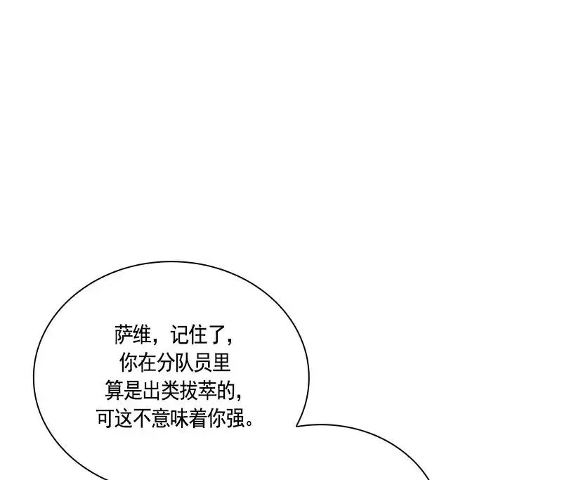 红莲之罪：转生成为女骑士 067 第六十七章 第10页