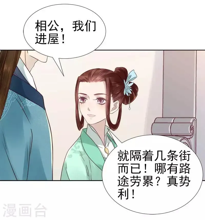 春闺秘录：厂公太撩人 第65话 聊家常 第10页