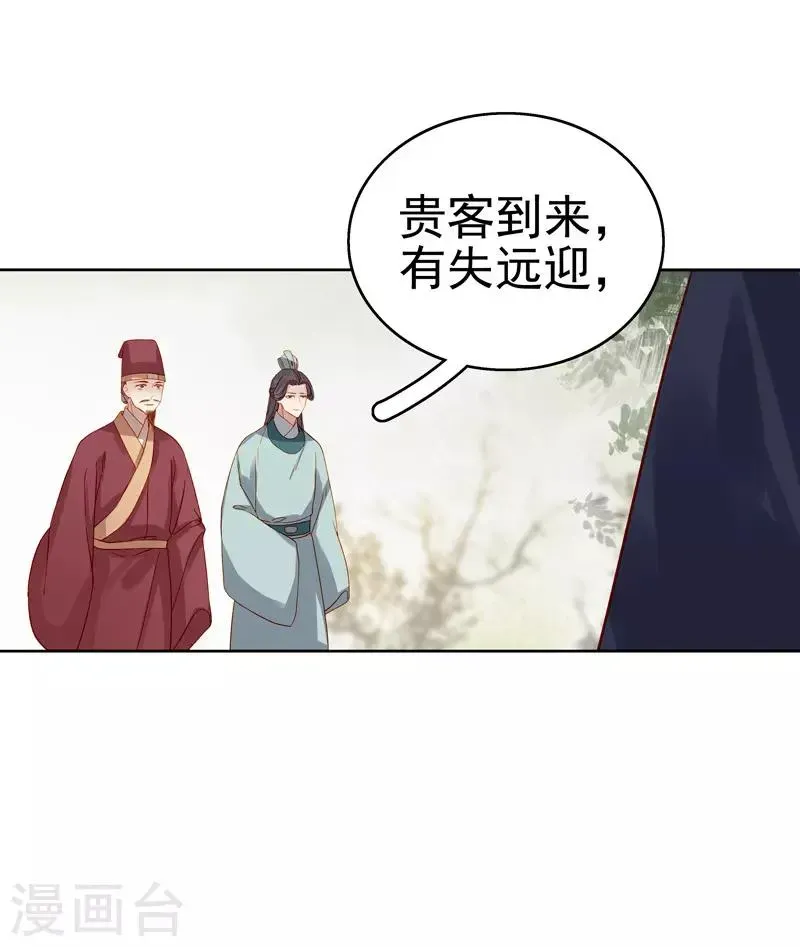 春闺秘录：厂公太撩人 第56话 闺学告别 第10页