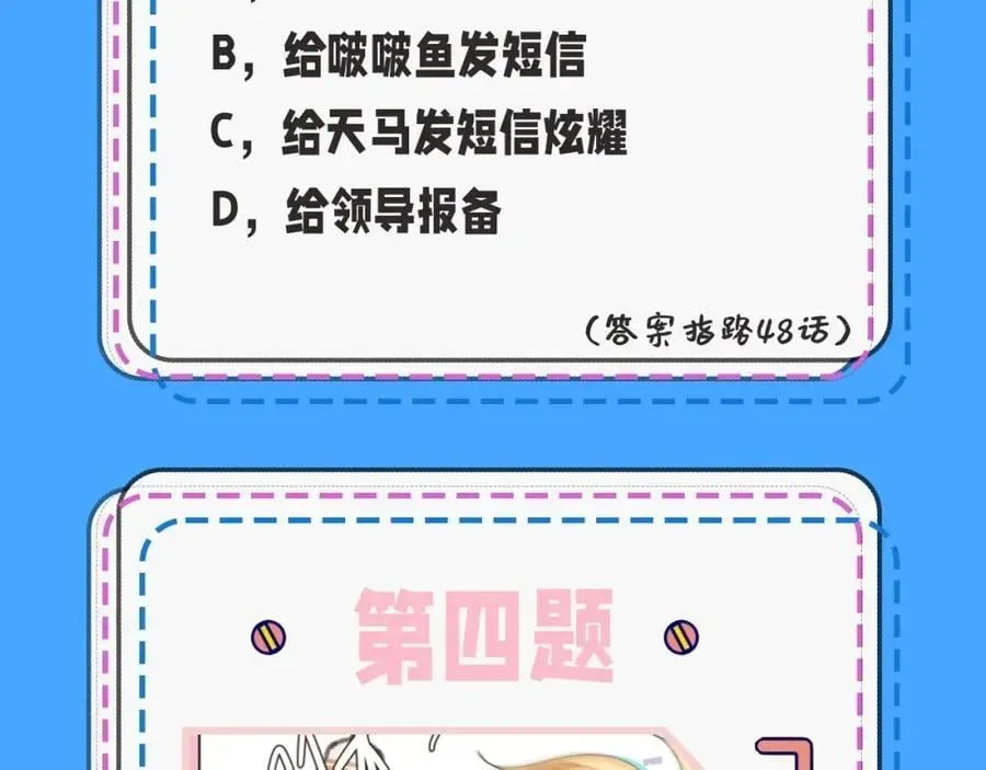 人鱼陷落 第32期 人鱼陷落十级读者测试，你能答对几题？ 第10页