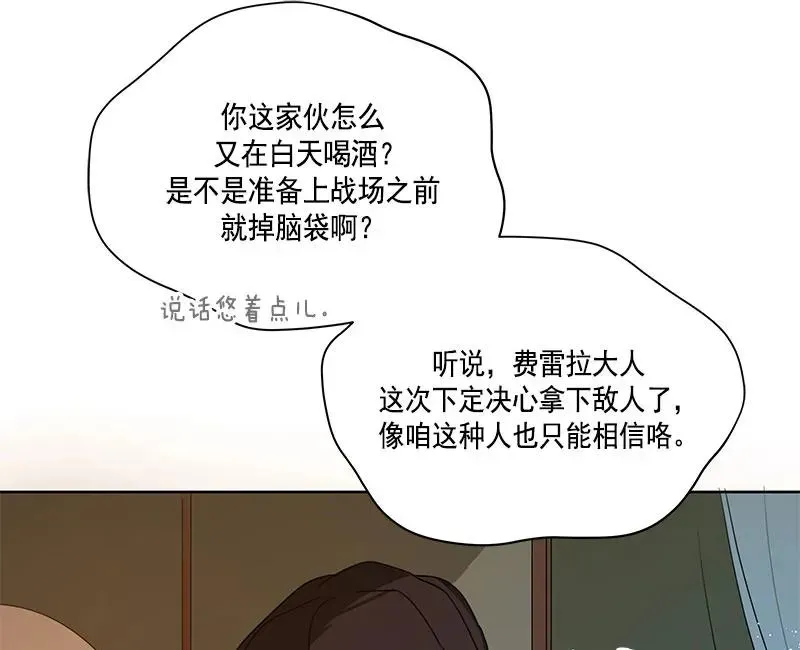 红莲之罪：转生成为女骑士 069 第六十九章 第10页