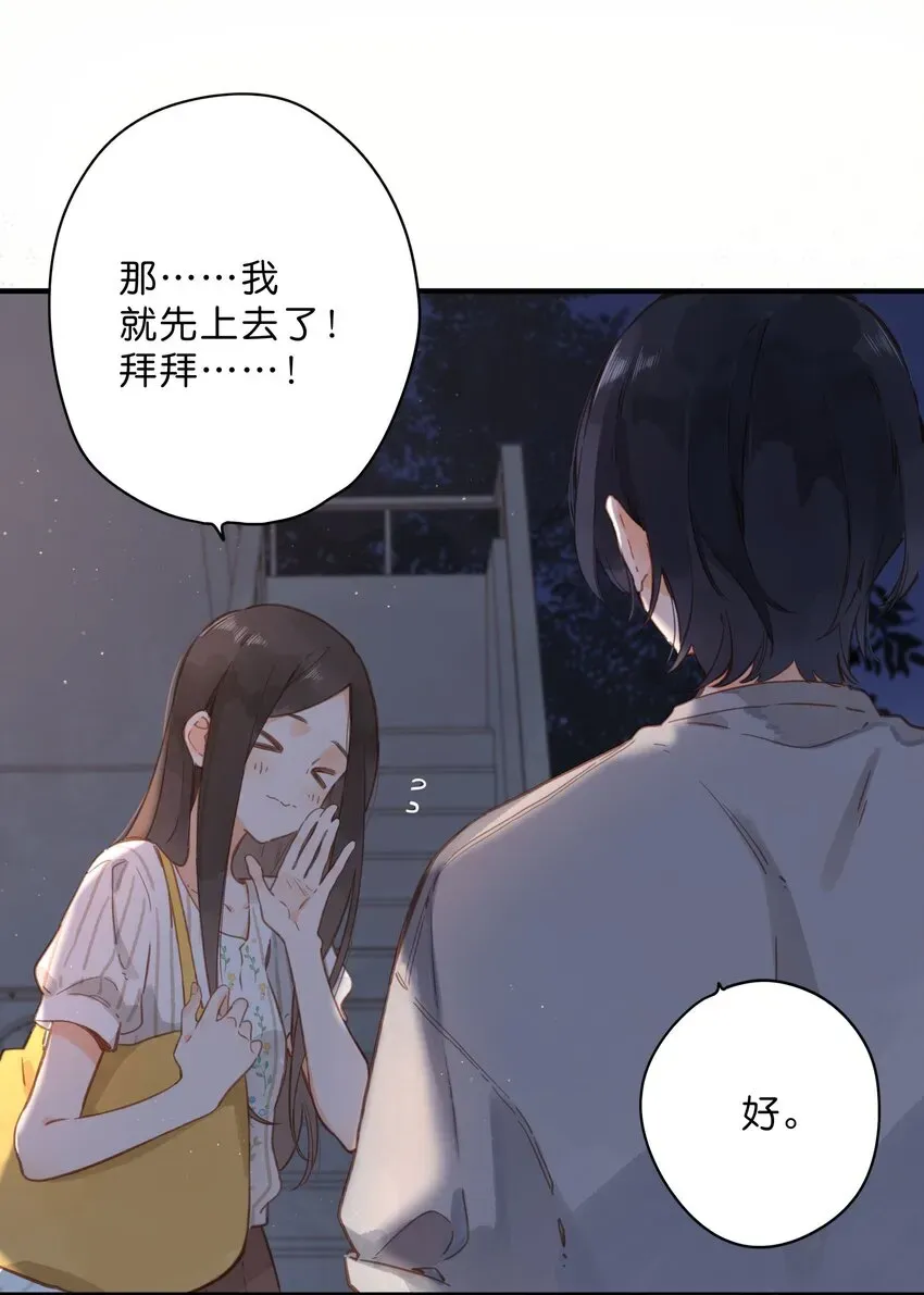 街角的向阳花屋 第21话 新的朋友 第10页