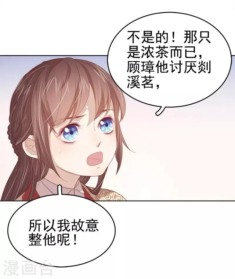 春闺秘录：厂公太撩人 第40话 吃醋 第10页