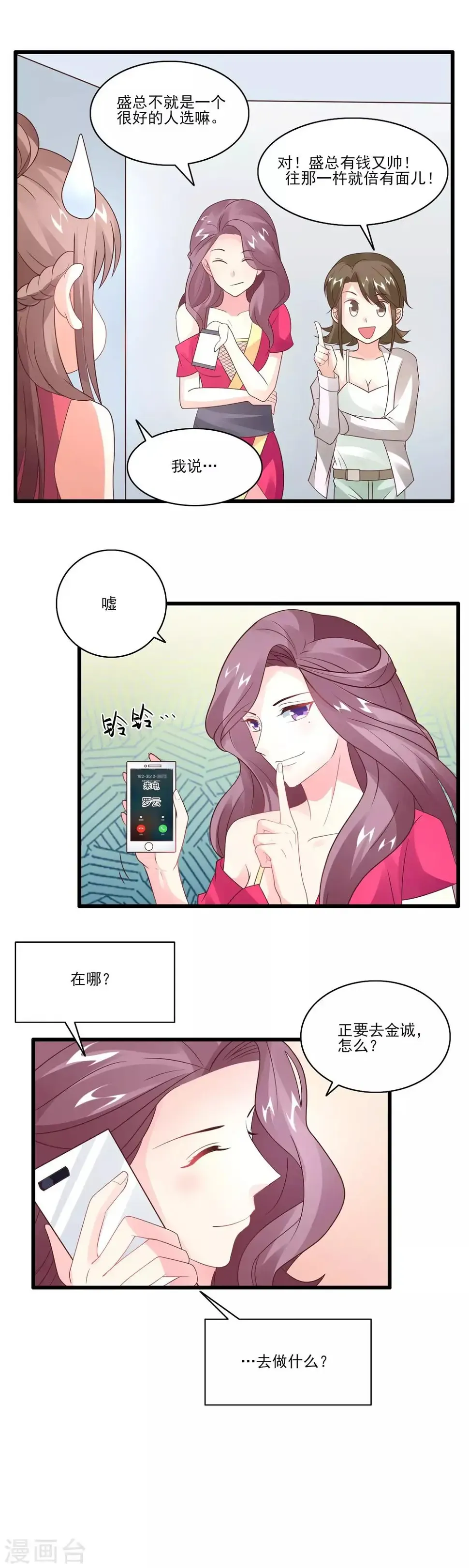 上吧，男模摄影师 第35话 男朋友 第10页