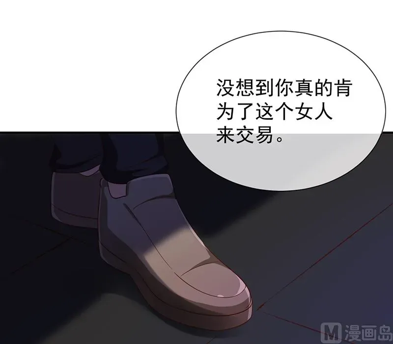 我与血族偶像合租的日子 第47话交易 第10页