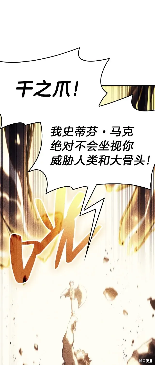 灾难级英雄归来 第53话 第1页