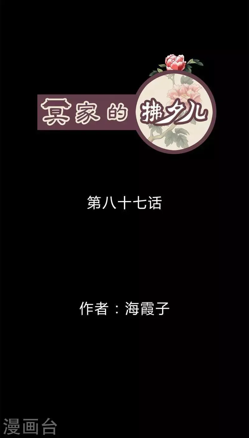 冥家的拂夕儿 第87话 第1页