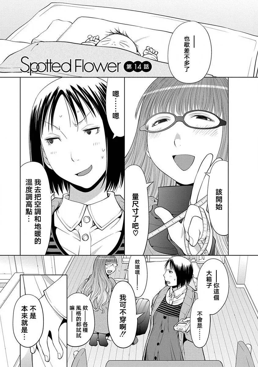 现视研IF：Spotted Flower 14话 第1页