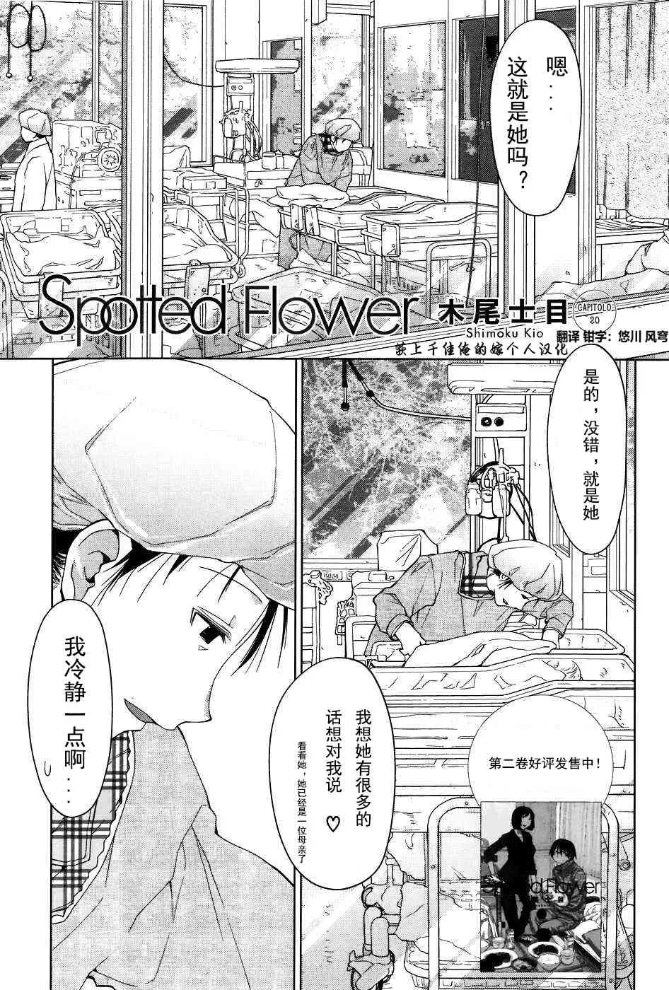 现视研IF：Spotted Flower 20话 第1页