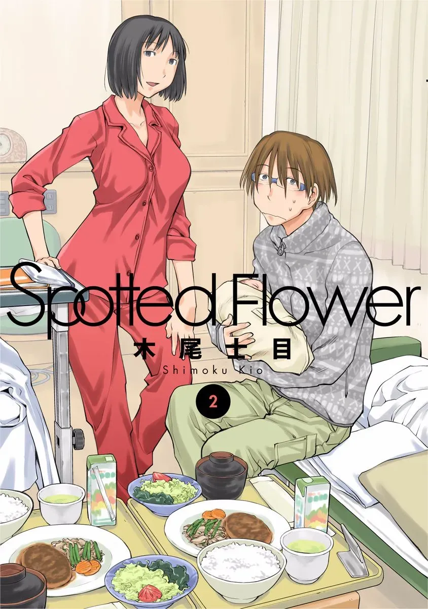 现视研IF：Spotted Flower 11话 第1页