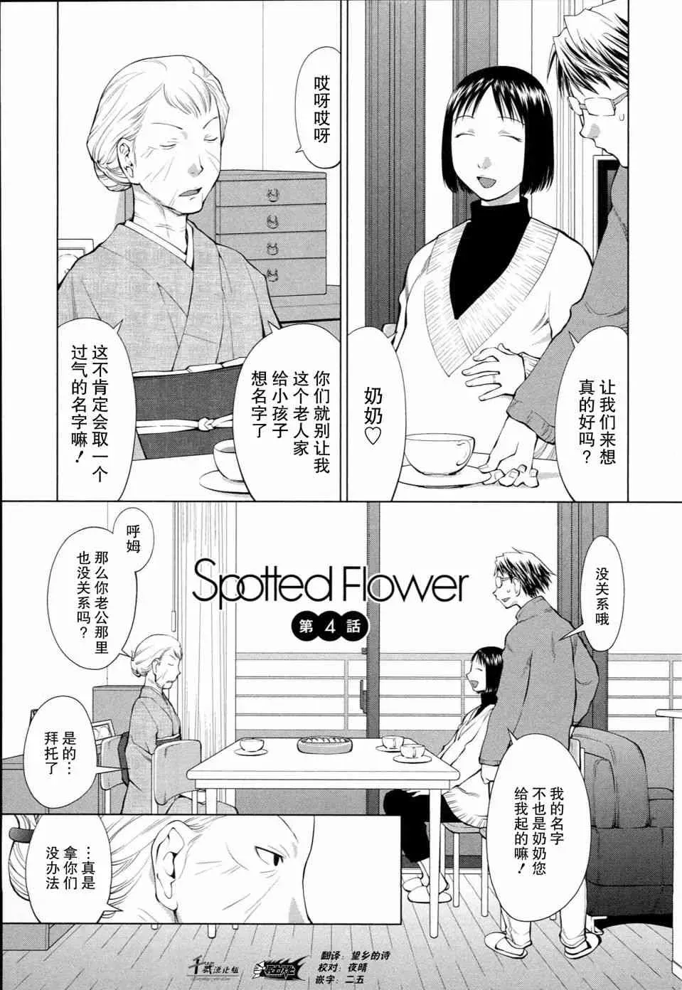 现视研IF：Spotted Flower 4话 第1页