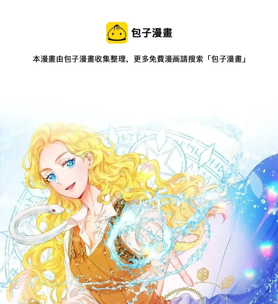 金发精灵师之天才的烦恼 第77话 真好摸 第1页