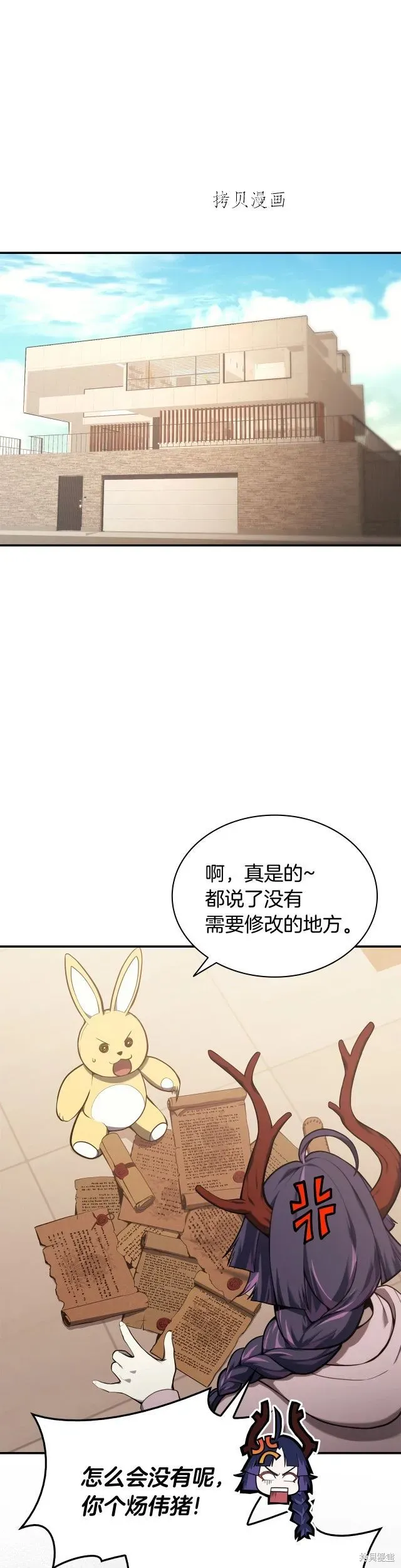 灾难级英雄归来 第35话 第1页