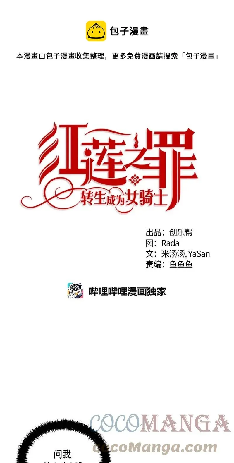 红莲之罪：转生成为女骑士 160 一百六十话 第1页