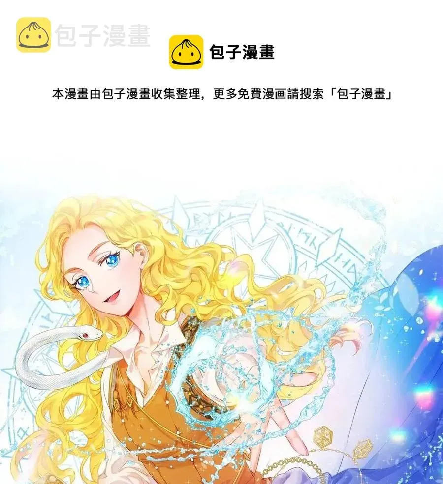 金发精灵师之天才的烦恼 第76话 打脸 第1页