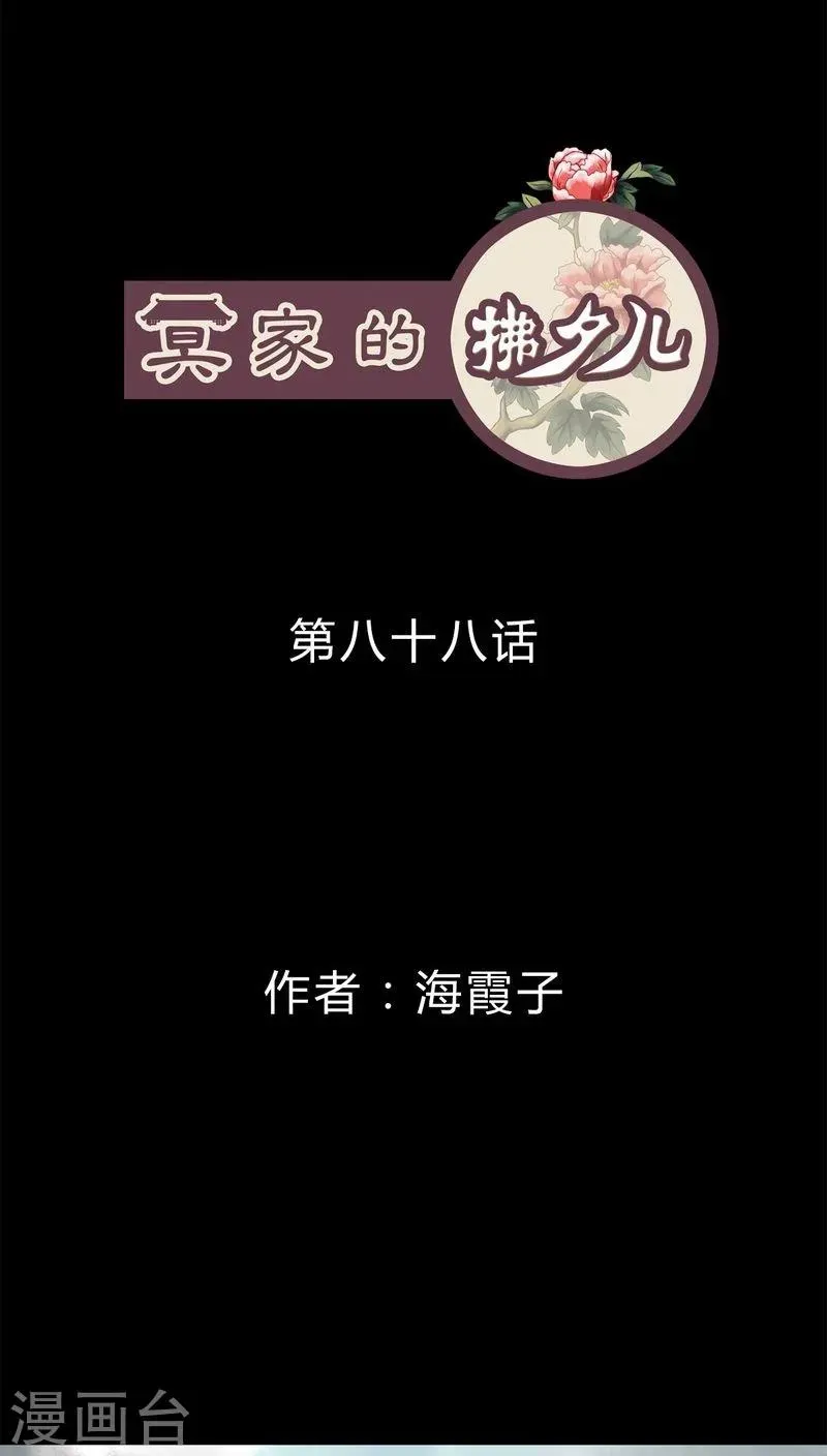 冥家的拂夕儿 最终话 第1页