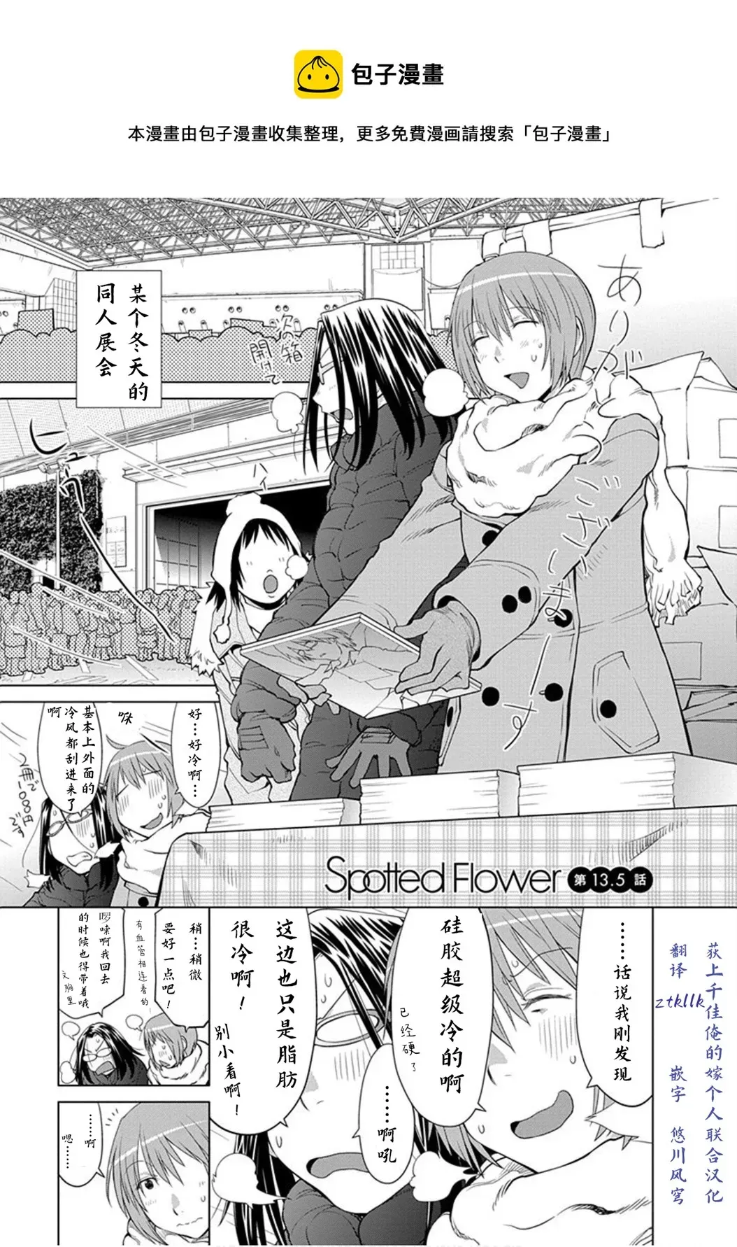 现视研IF：Spotted Flower 第13.5话 第1页