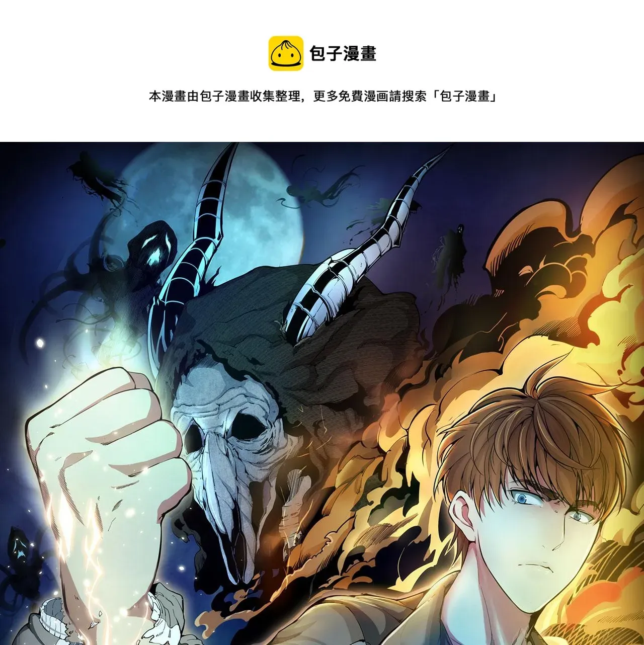 高等灵魂 第165话 梦幻泡影 第1页