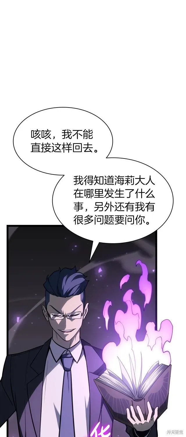 灾难级英雄归来 第61话 第1页