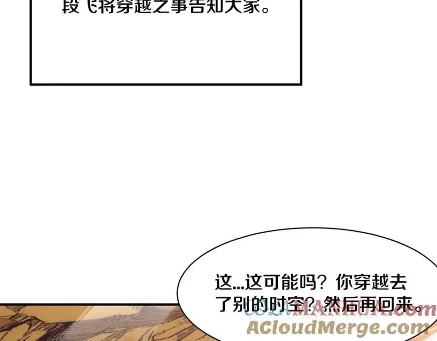 进化狂潮 第189话 一切尘埃落定 第101页