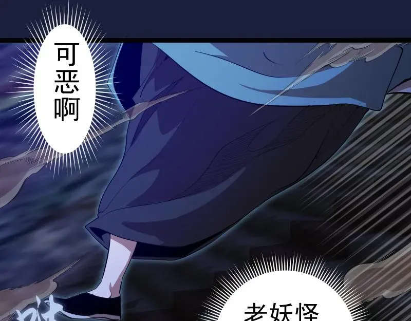 高等灵魂 第154话 走投无路 第101页