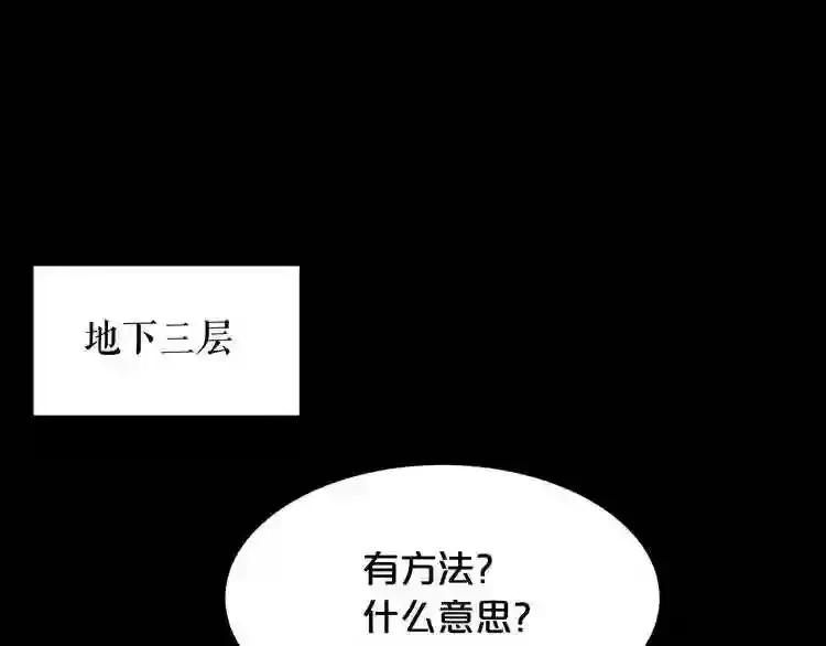 废墟生存游戏 第36话 真假难辨 第101页