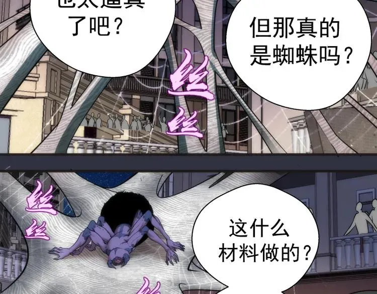 高等灵魂 第76话 盛清池的恐惧！ 第102页