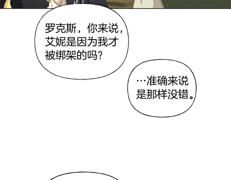 金发精灵师之天才的烦恼 第66话 难道是母爱？！ 第103页