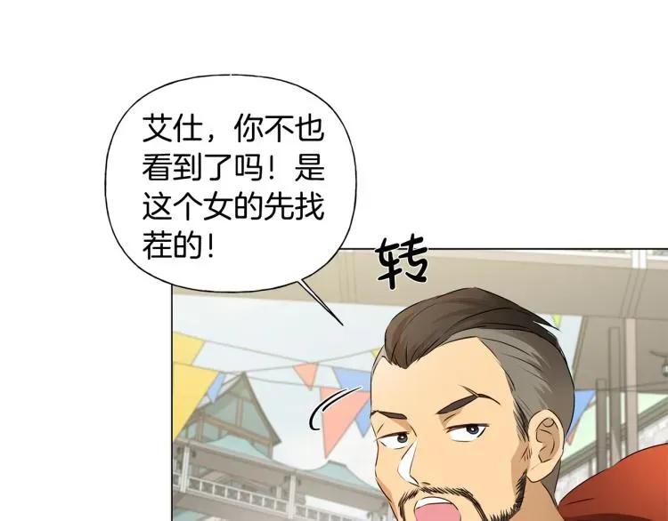 金发精灵师之天才的烦恼 第60话 遇见故人？ 第104页