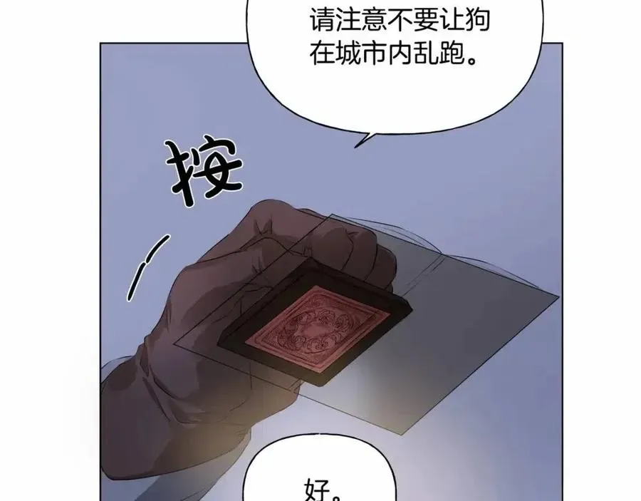 金发精灵师之天才的烦恼 第74话 只有你靠得住 第104页