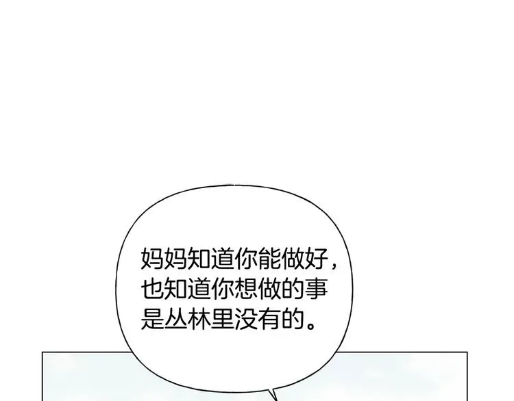 金发精灵师之天才的烦恼 第59话 带娃旅程 第105页