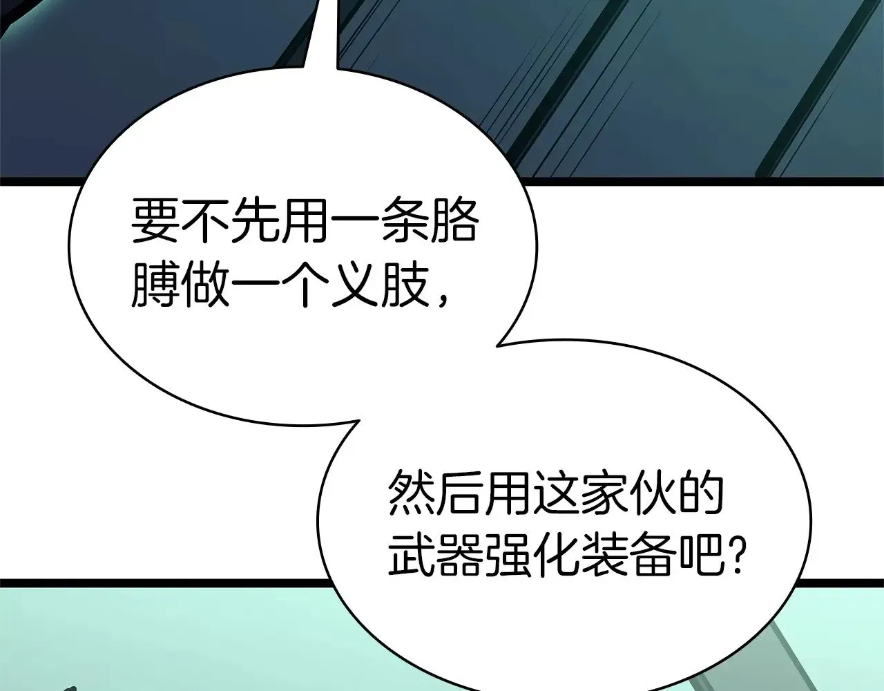 灾难级英雄归来 第96话 蛇夫座圣徒 第105页