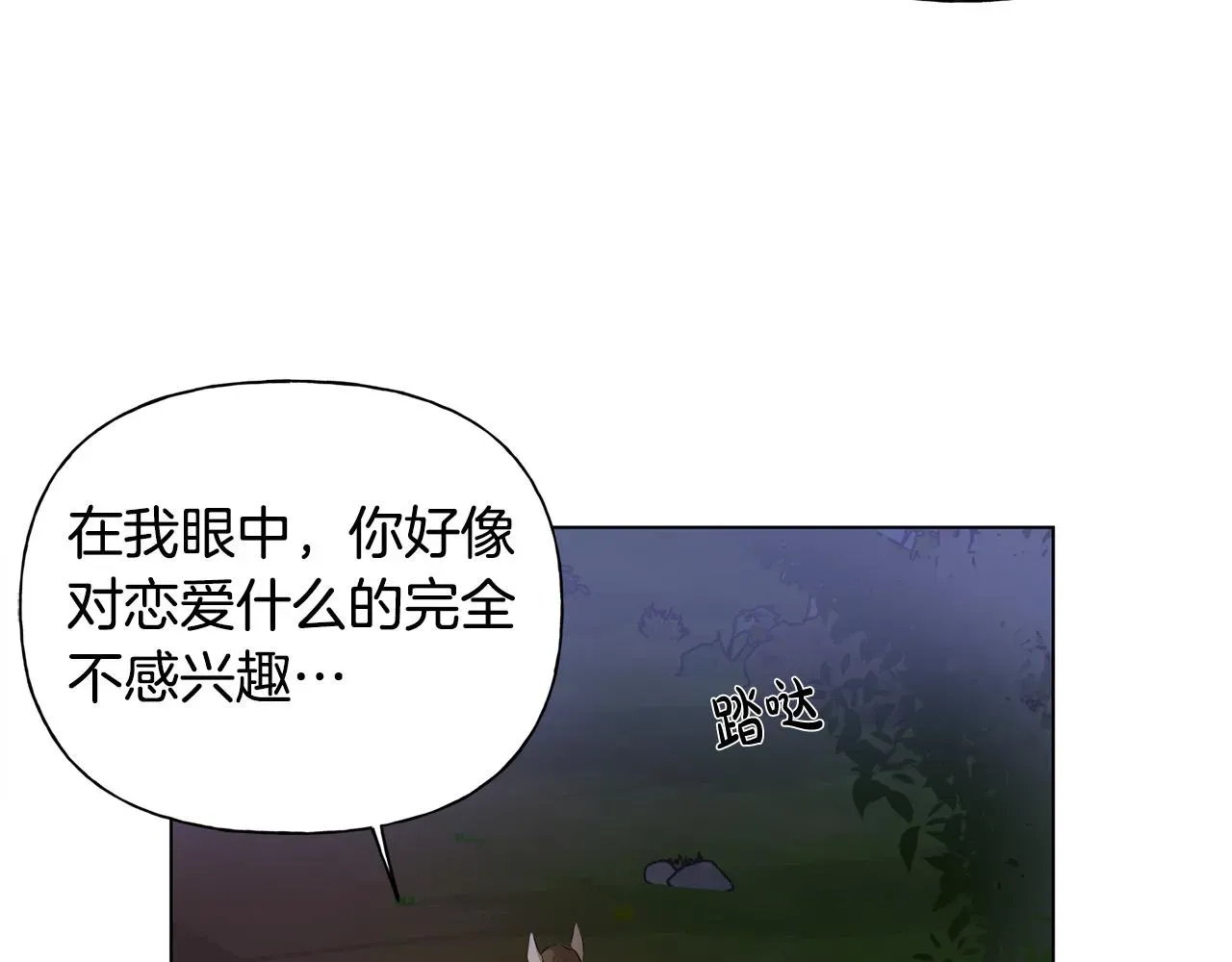 金发精灵师之天才的烦恼 第97话初吻 第105页