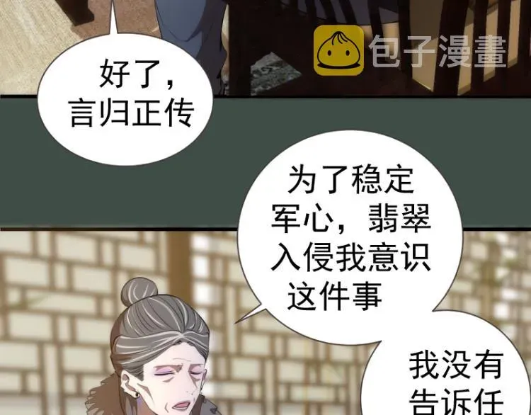 高等灵魂 第141话 要做大法师吗？ 第105页