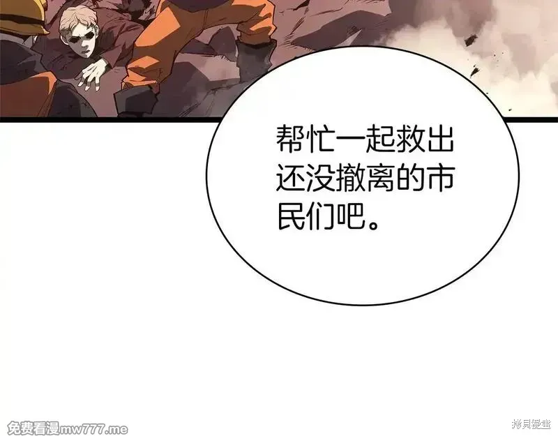 灾难级英雄归来 第83话 第106页