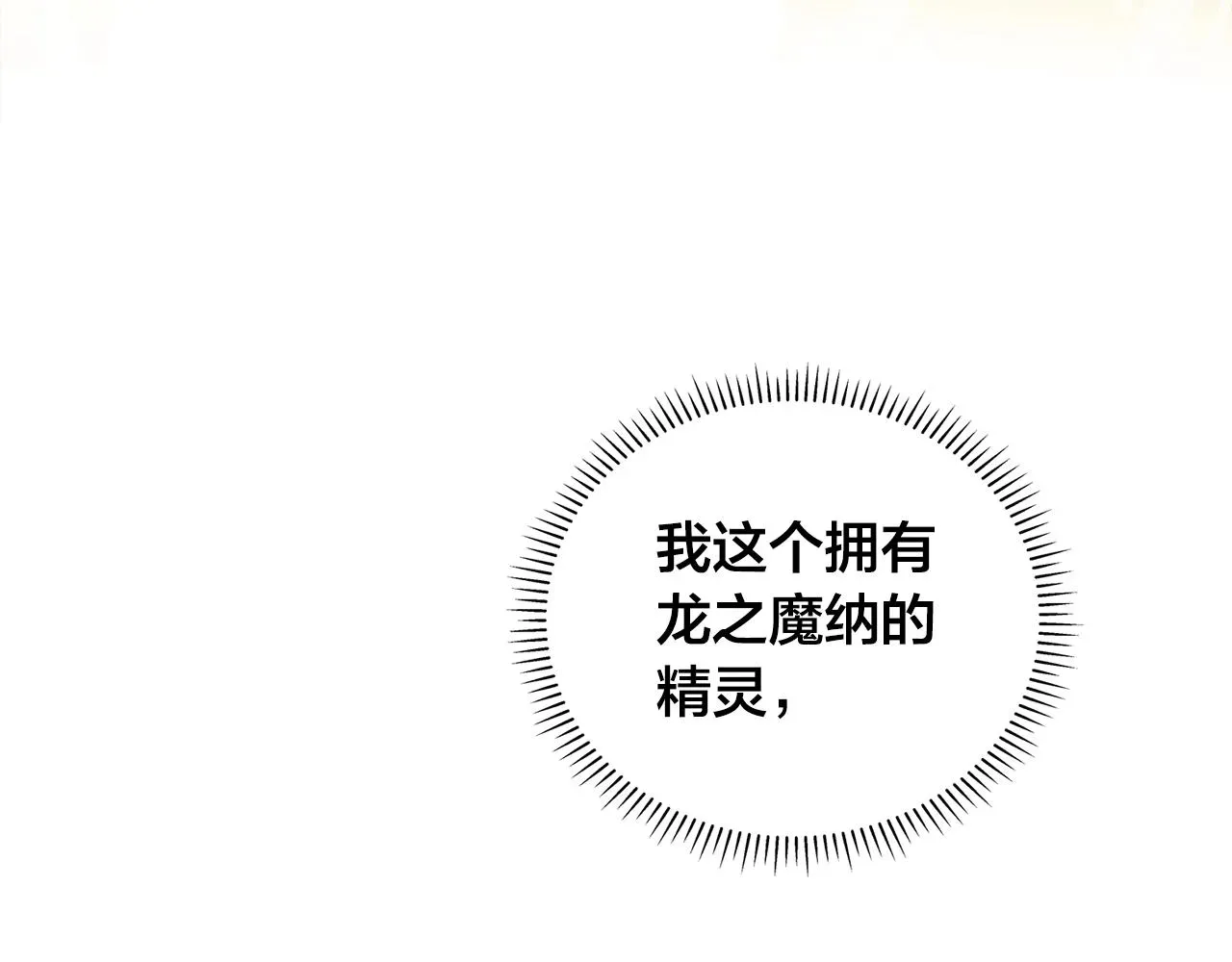 金发精灵师之天才的烦恼 第67话 勇闯奴隶岛 第107页